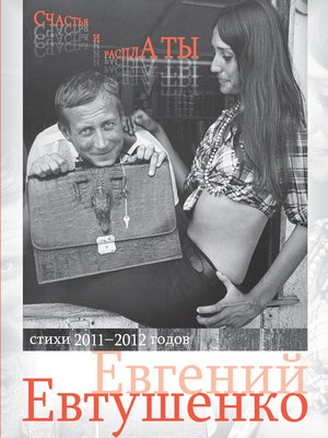 cover image of Счастья и расплаты (сборник)